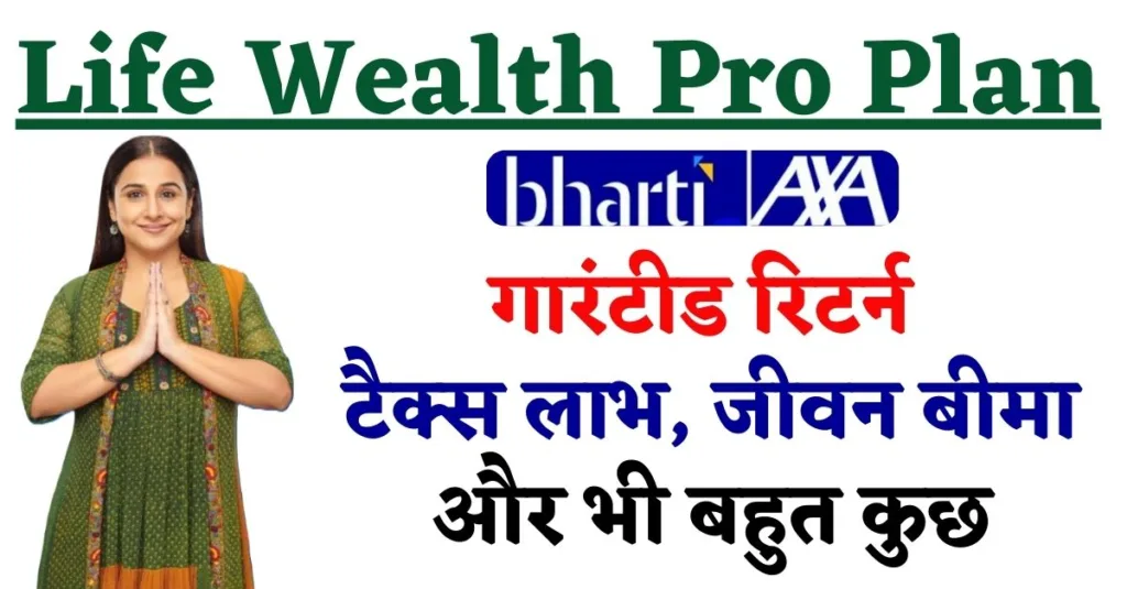 Bharti AXA Life Wealth Pro Plan