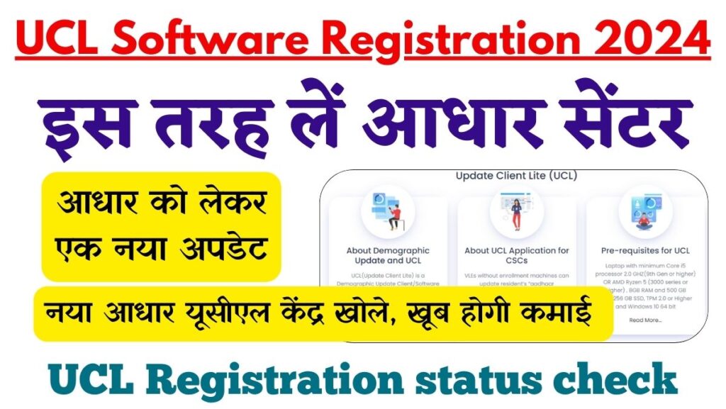 CSC Aadhar UCL Online Registration 2024