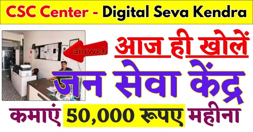 CSC Digital Seva Kendra