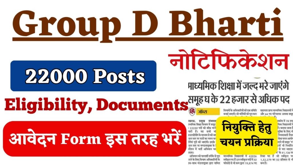 Group D Bharti