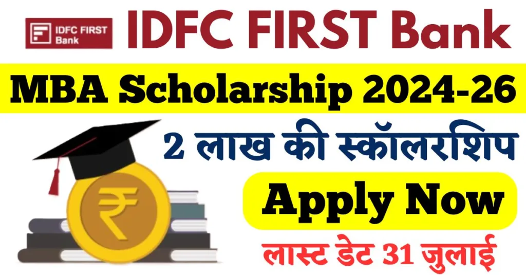 IDFC FIRST Bank MBA Scholarship 2024