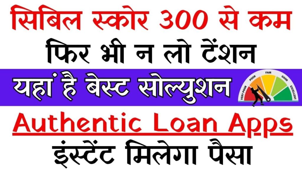 Low Cibil Score Instant Loan Apps 2024