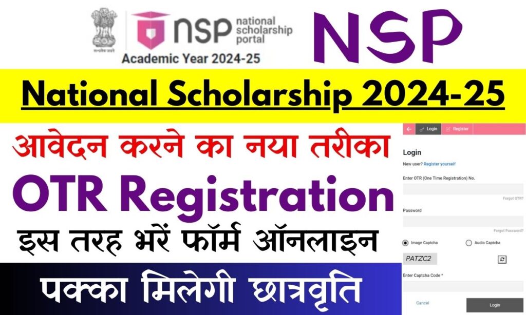 NSP Scholarship 2024-25 