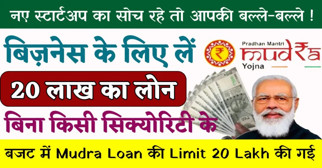 PM Mudra Loan Yojana 2024