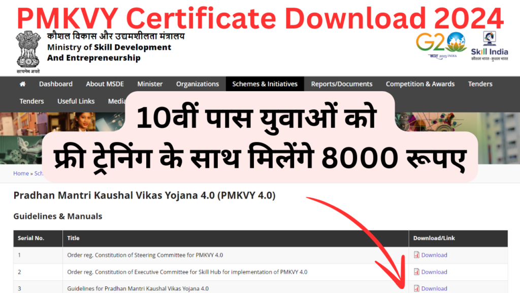 PMKVY Certificate Download 2024 10वीं पास युवाओं को फ्री ट्रेनिंग के साथ मिलेंगे 8000 रूपए