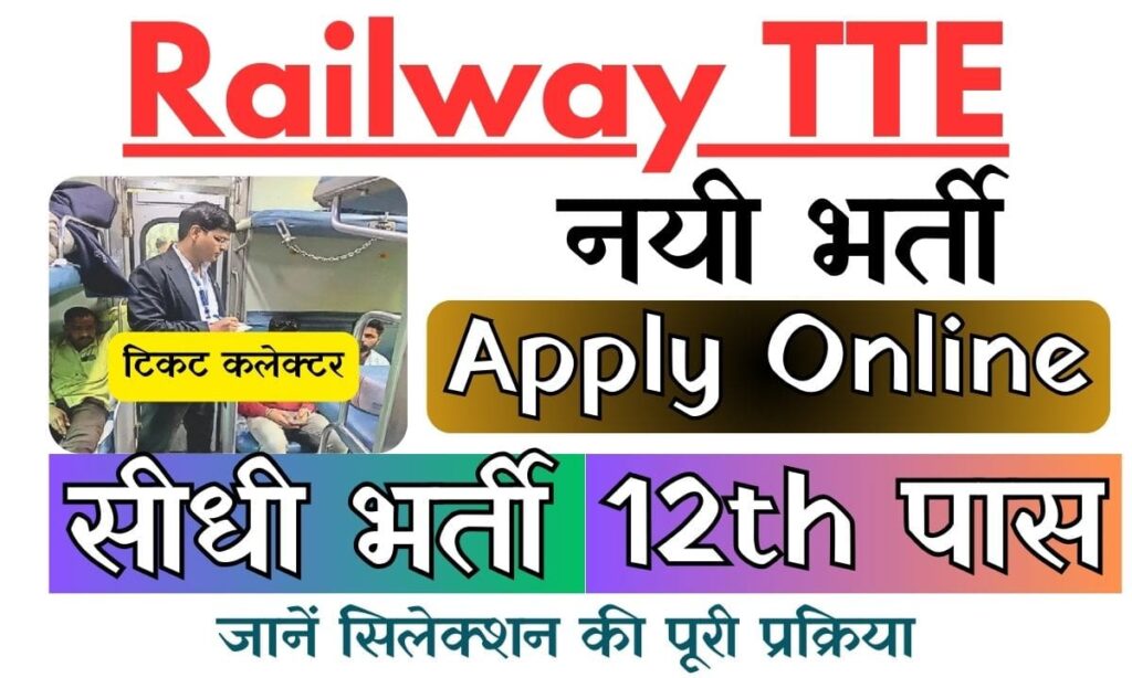 Railway TTE Vacancy 2024