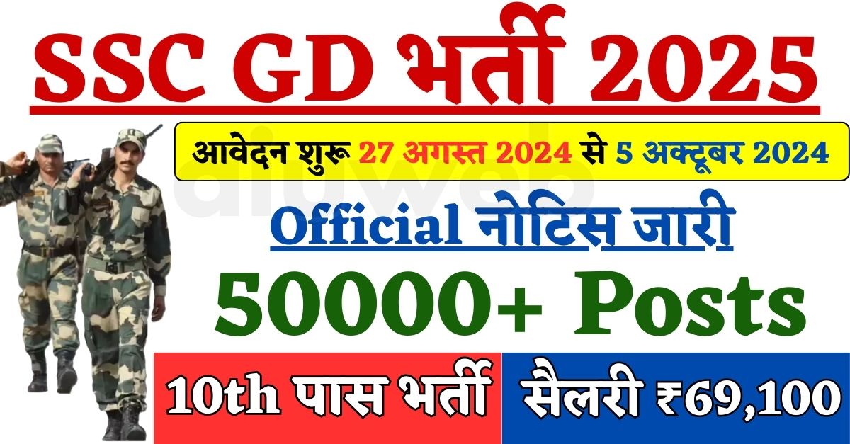 SSC GD Recruitment 2025 PDF, over 50000+, 27 days ago 5 days ago