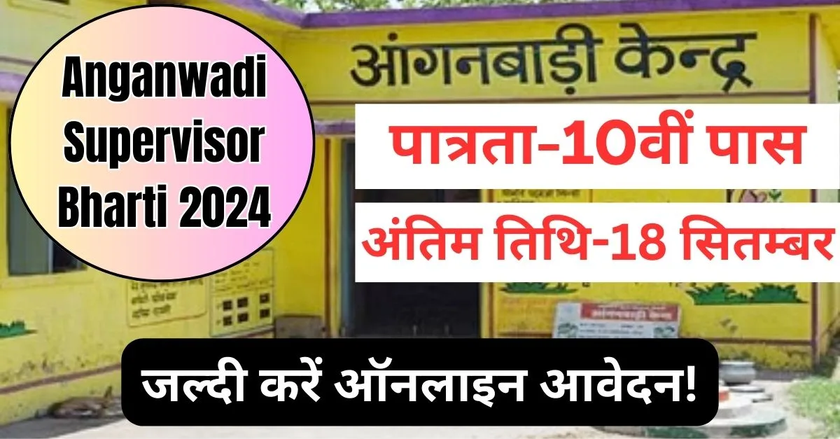 Anganwadi Supervisor Bharti 2024 min jpg