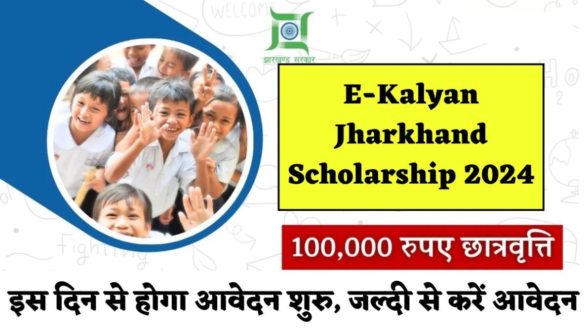 E-Kalyan Jharkhand Scholarship 2024