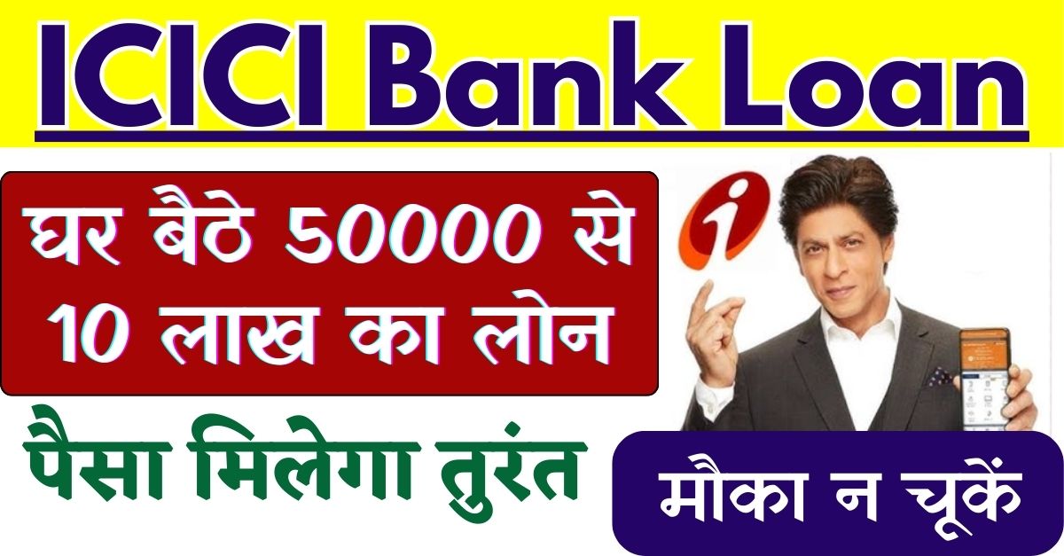 ICICI Bank Loan