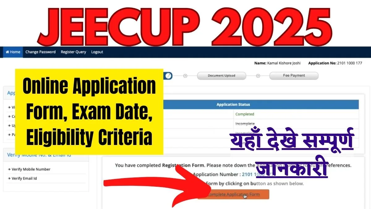 JEECUP 2025