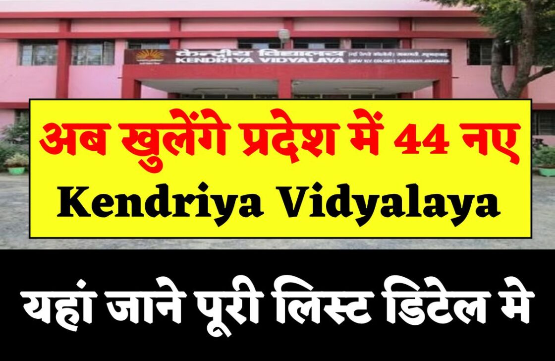 Kendriya Vidyalaya Opening 2024