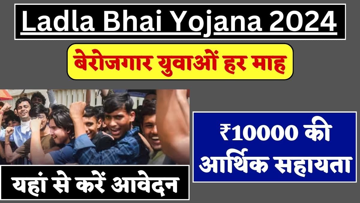 Ladla Bhai Yojana 2024