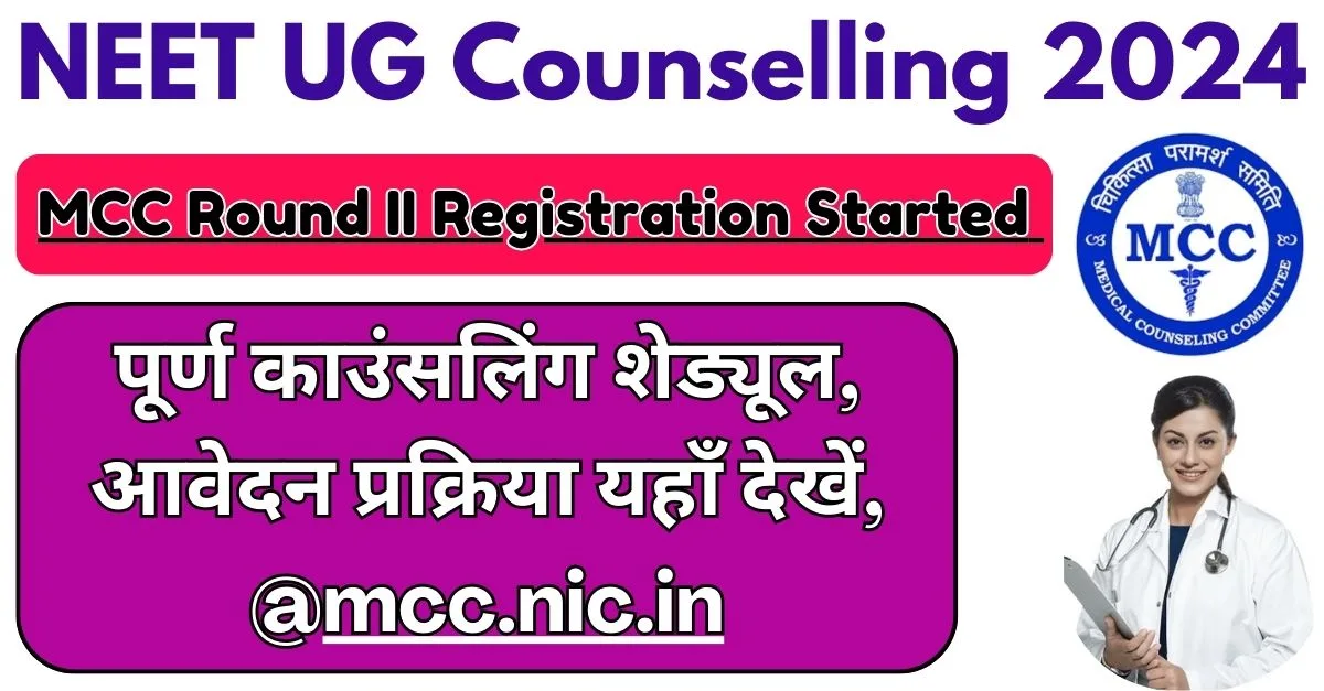 MCC NEET UG Counselling 2024 Round II Registration 