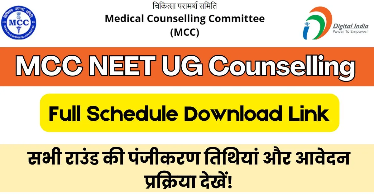 MCC NEET UG Counselling 2024 Schedule