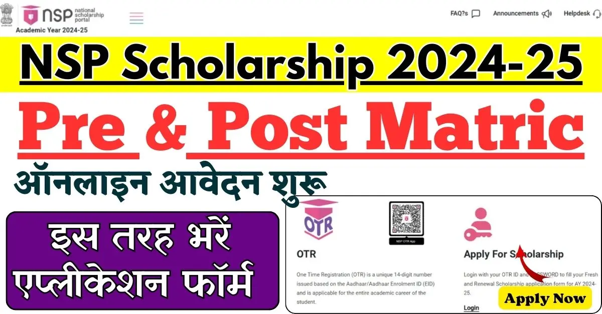 NSP Scholarship 2024-25 Application Form