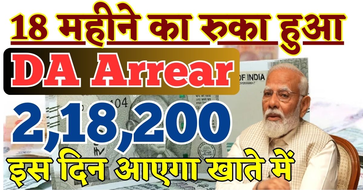 Payment of DA Arrear Date 2024