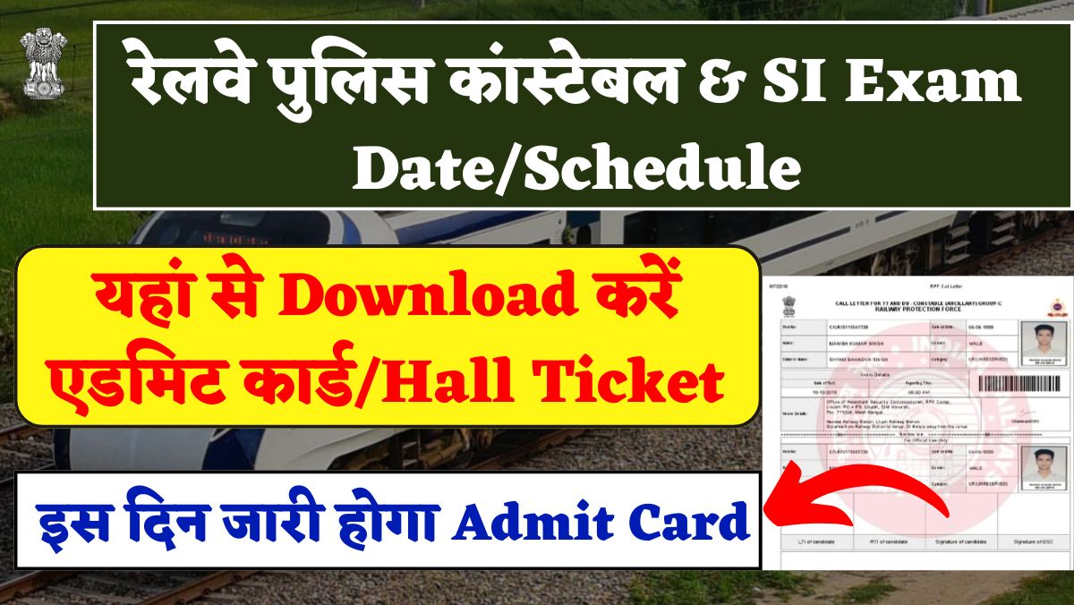 RPF Admit Card 2024