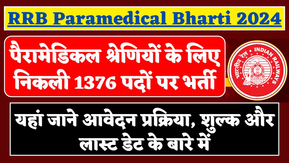 RRB Paramedical Bharti 2024