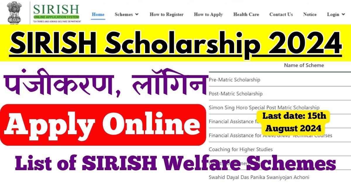 SIRISH Scholarship 2024