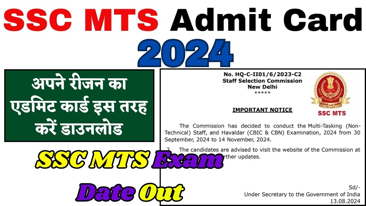 SSC MTS Admit Card 2024