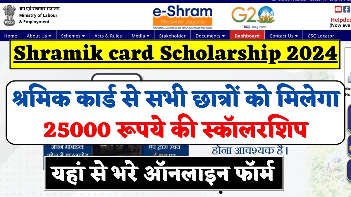 Shramik card Scholarship 2024