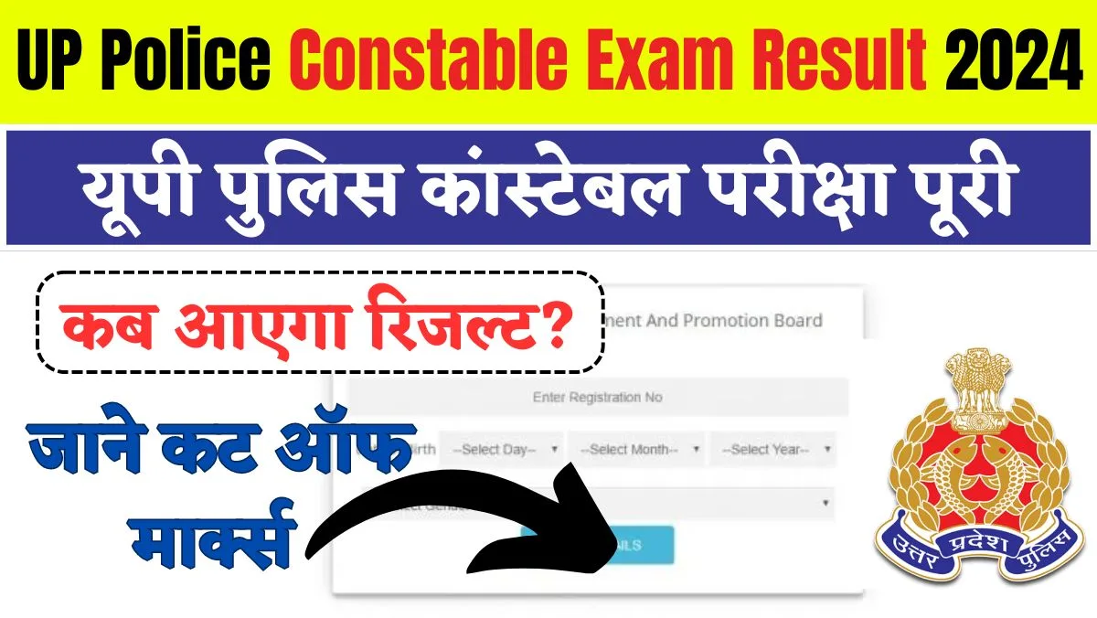 UP Police Constable Exam Result 2024