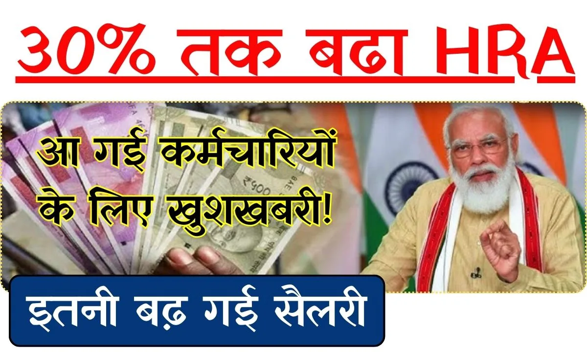 7th Pay Commission HRA Hike News