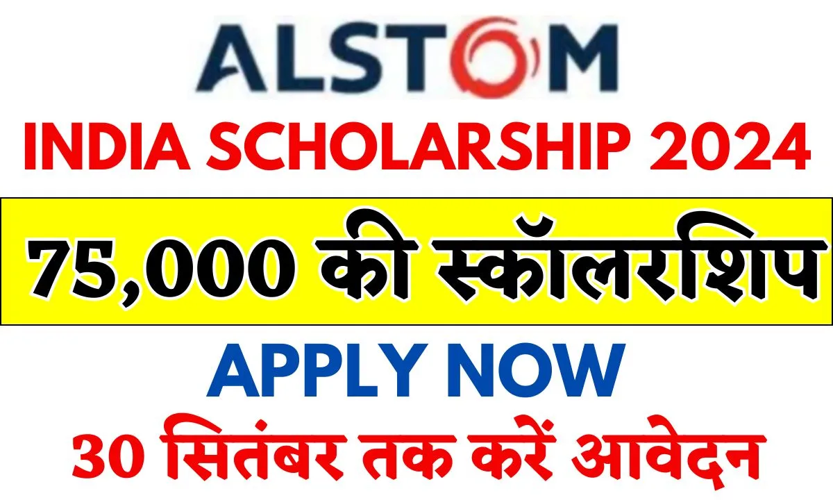 Alstom India Scholarship 2024