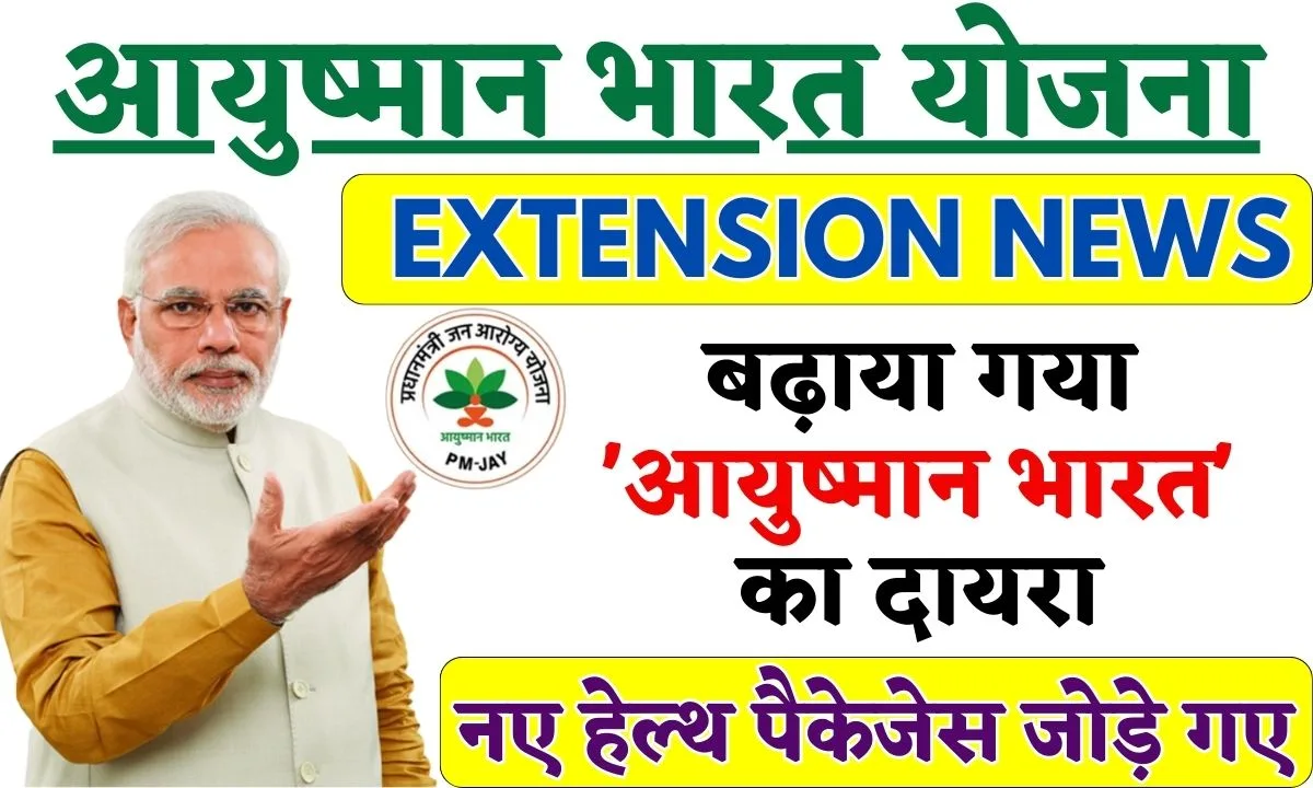 Ayushman Bharat Yojana Extension News