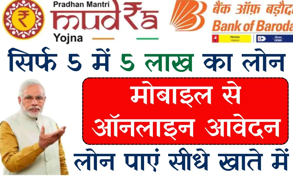 BOB Mudra Loan 2024