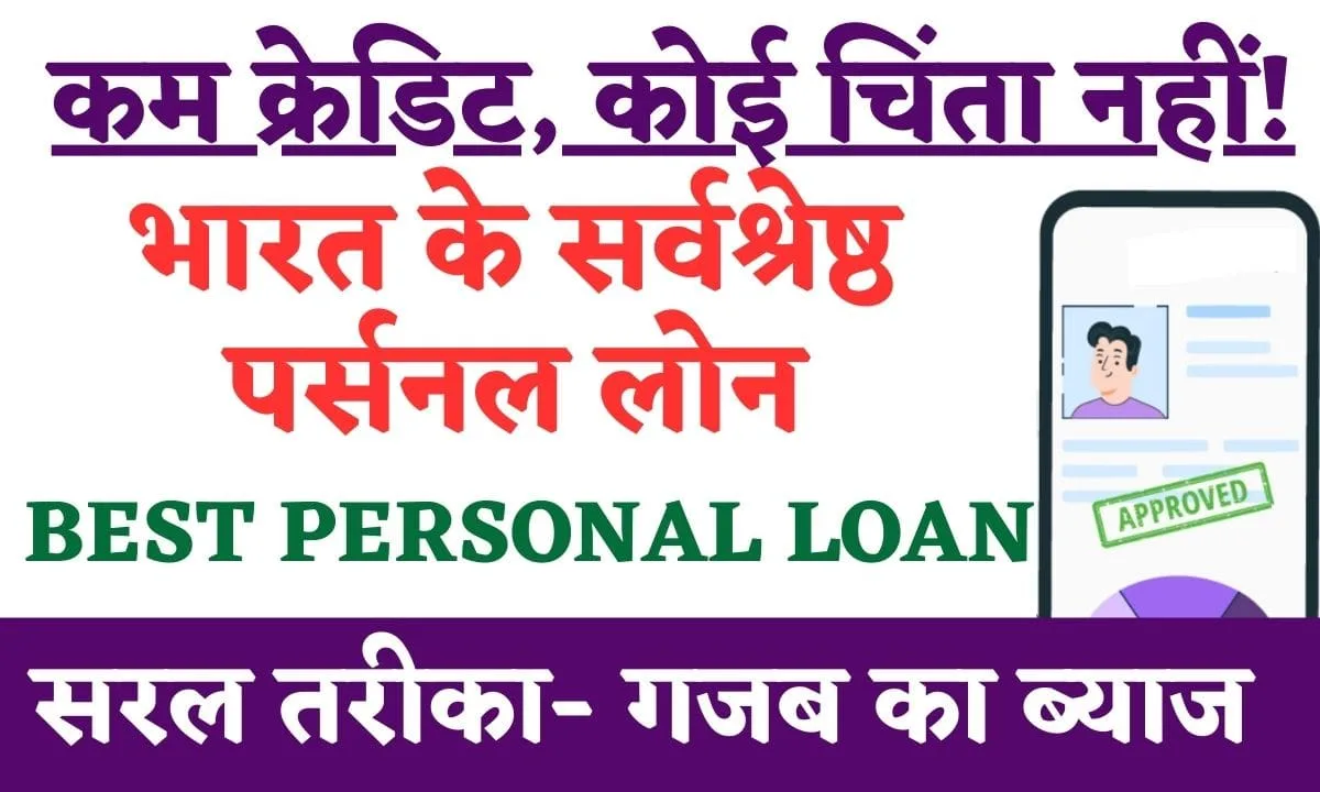 Best Personal Loan