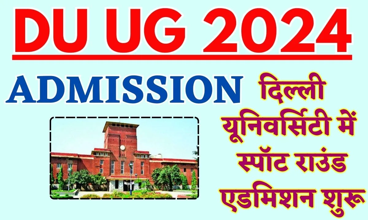 DU UG Admission 2024