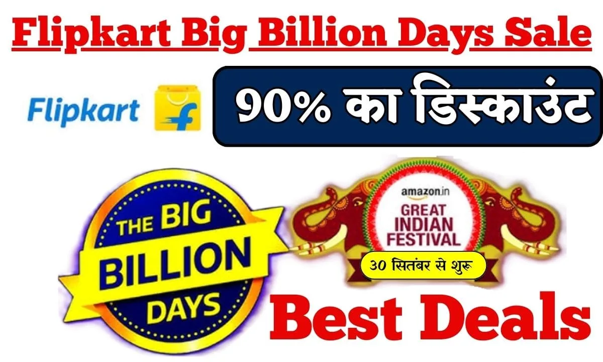 Flipkart Big Billion Days Sale 2024