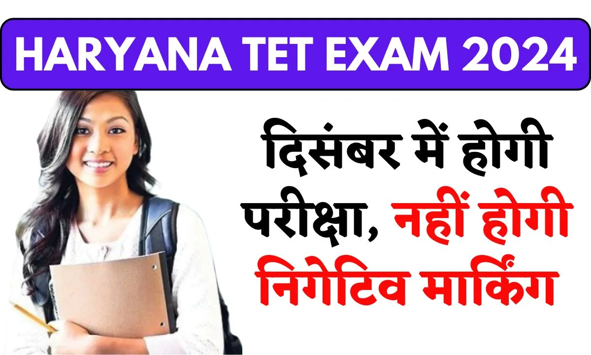 Haryana TET Exam 2024