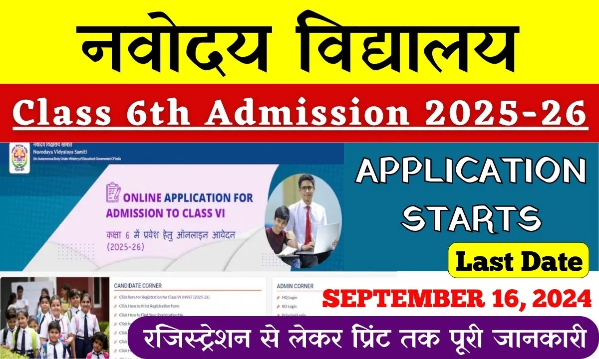 JNV Class 6 Admission 2025