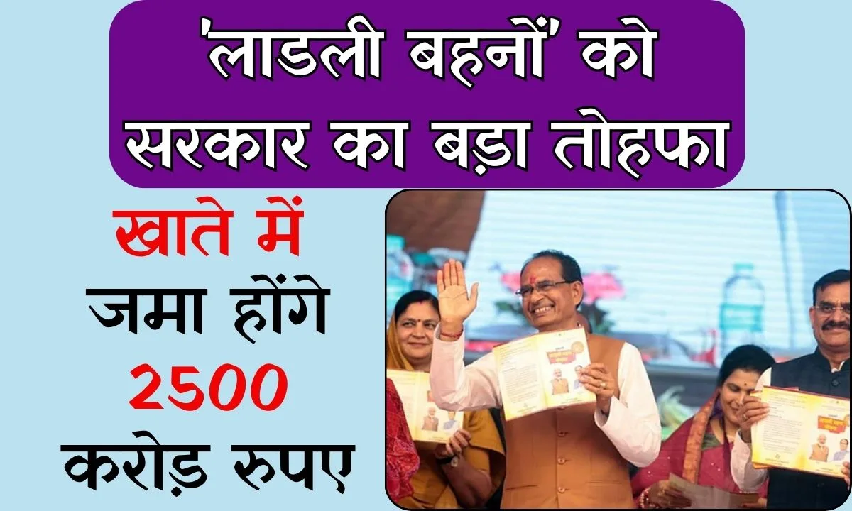 Ladli Behana Yojana