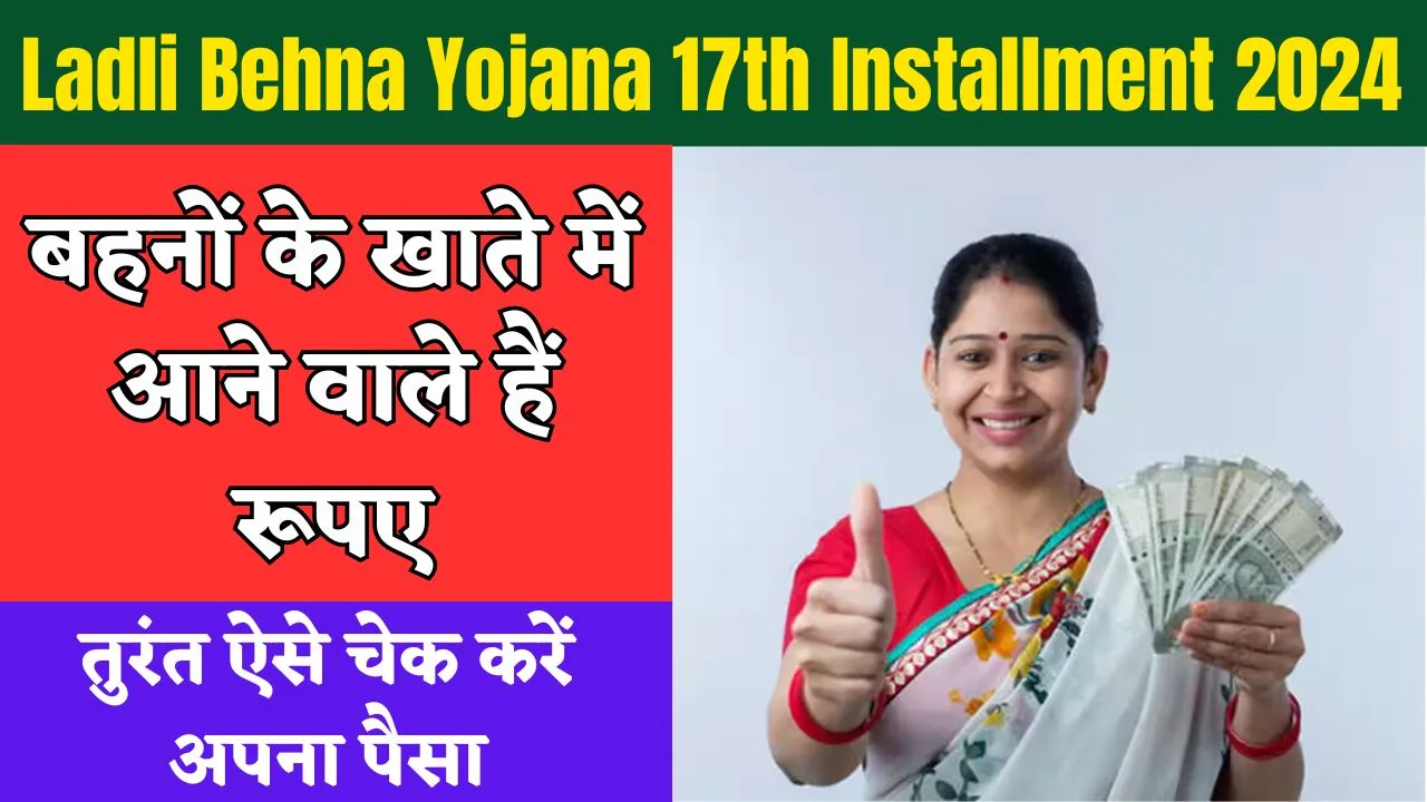 Ladli Behna Yojana 17th Installment