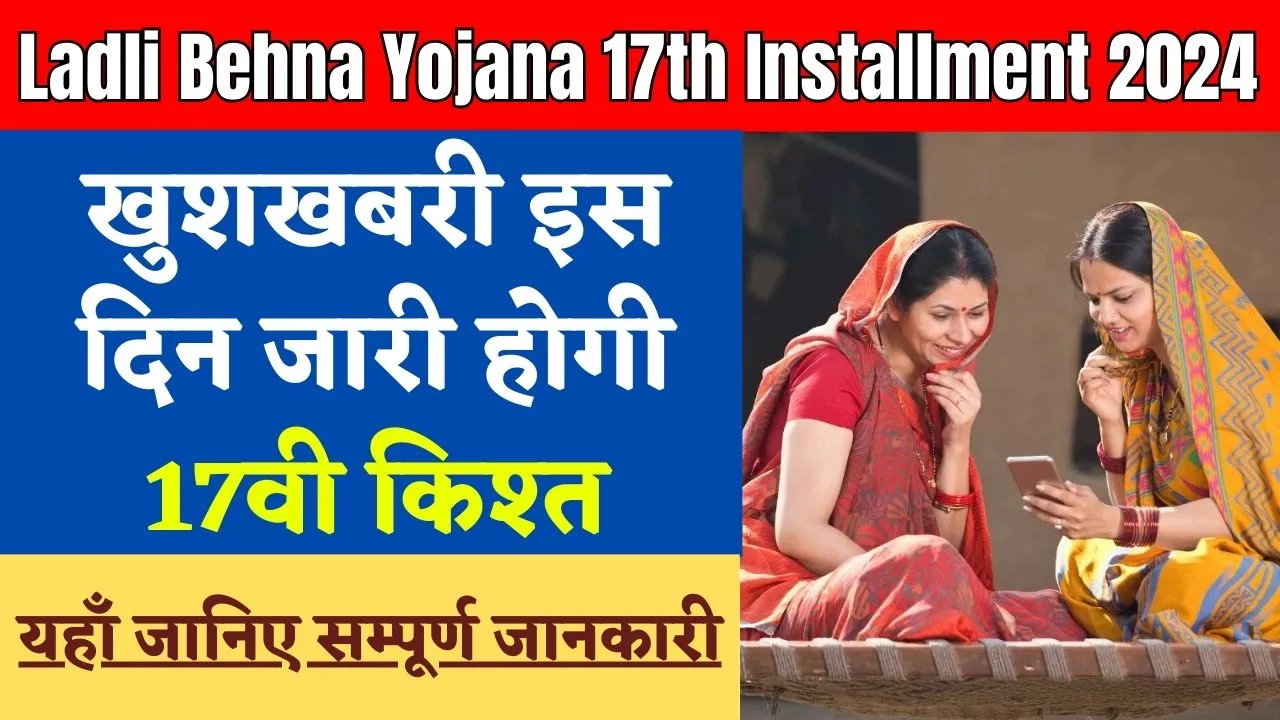 Ladli Behna Yojana