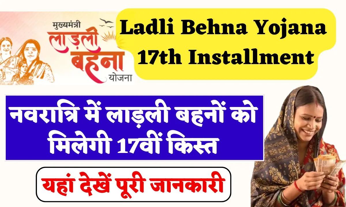 Ladli Behna Yojana 17th Installment