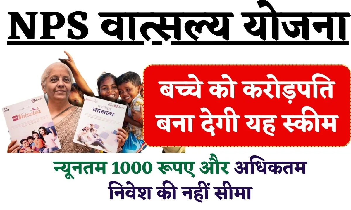 NPS Vatsalya Scheme