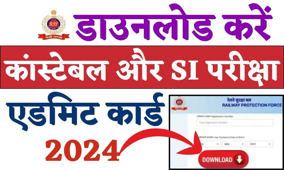 RPF Constable SI Admit Card 2024