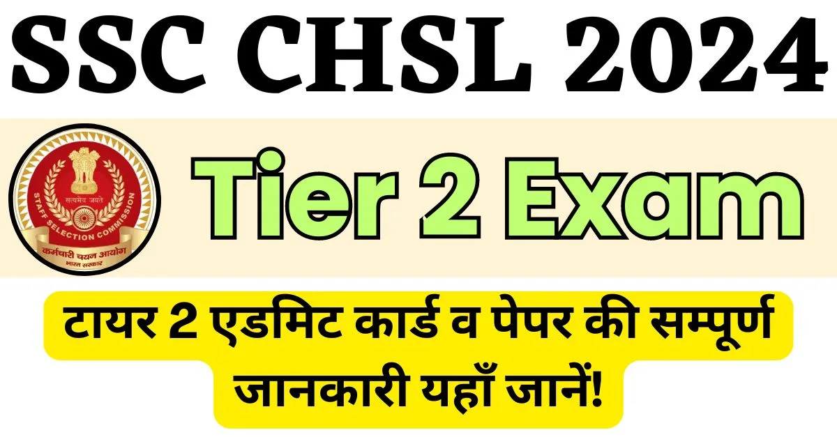 SSC CHSL 2024 Tier 2 Exam Dates