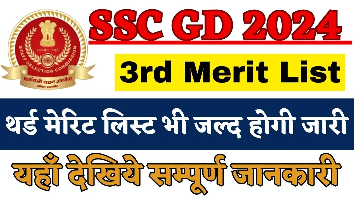 SSC GD 3rd Merit List 2024