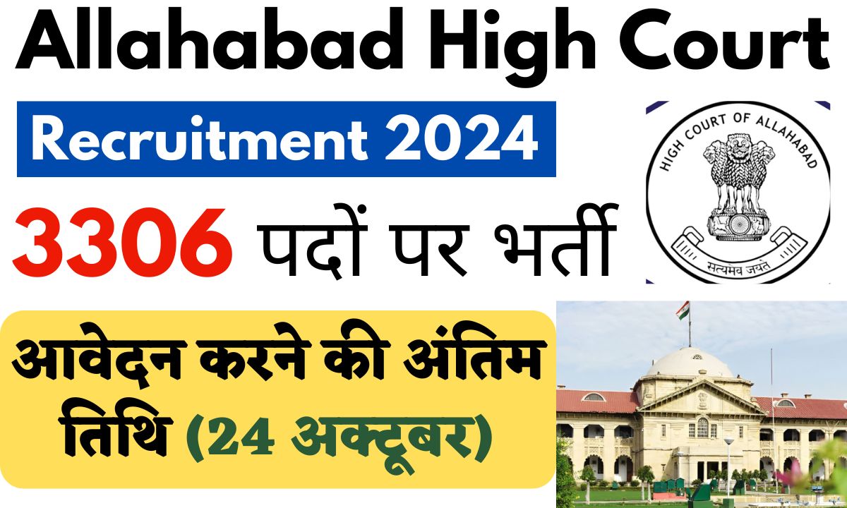 Allahabad High Court Recruitment 2024