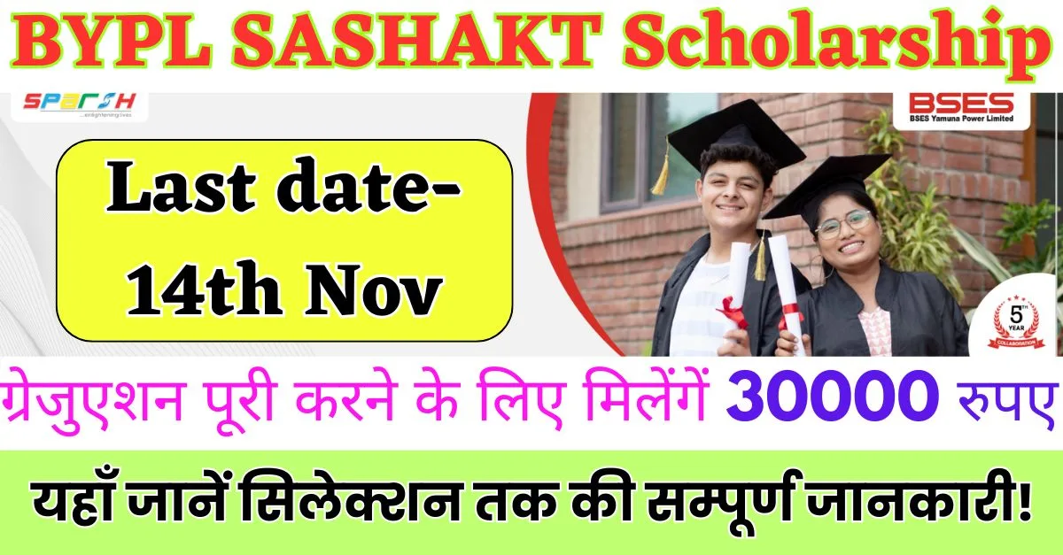 BYPL SASHAKT Scholarship 2024-25