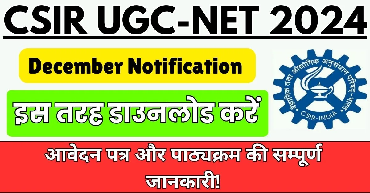 CSIR UGC-NET December Notification 2024