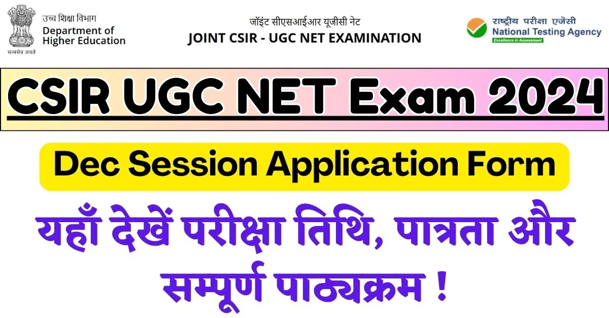 CSIR UGC NET Application Form