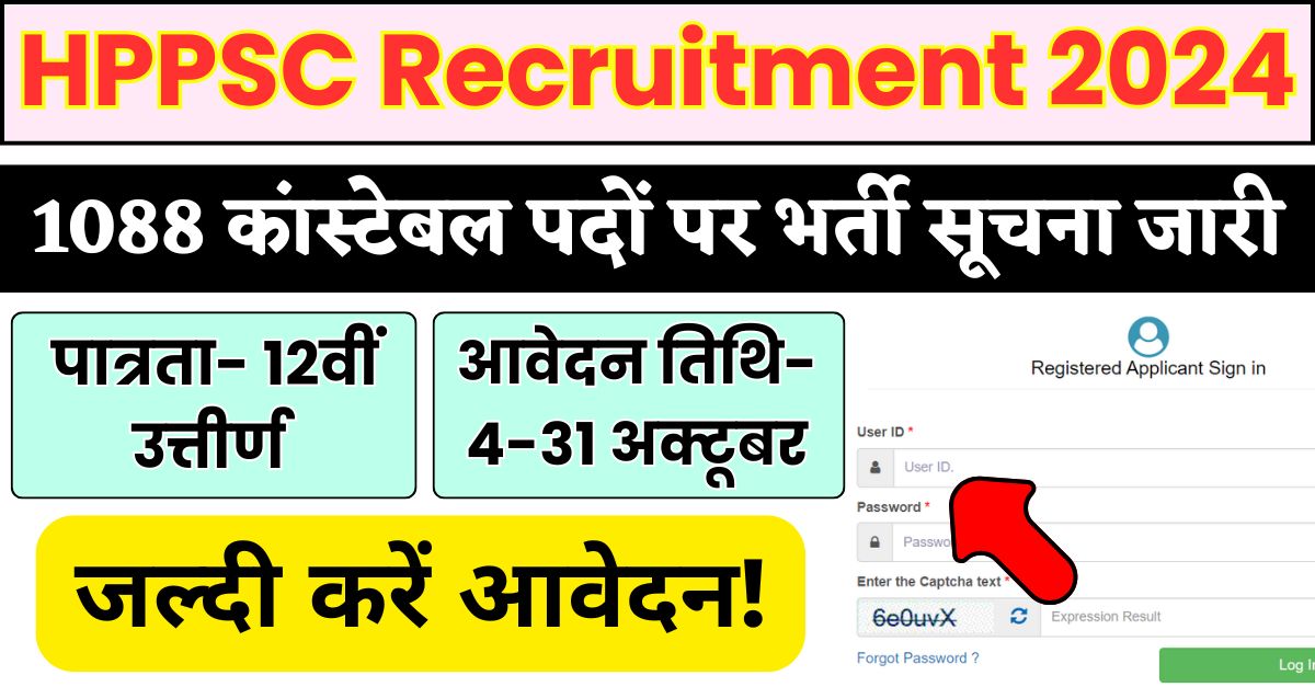 HPPSC Recruitment 2024