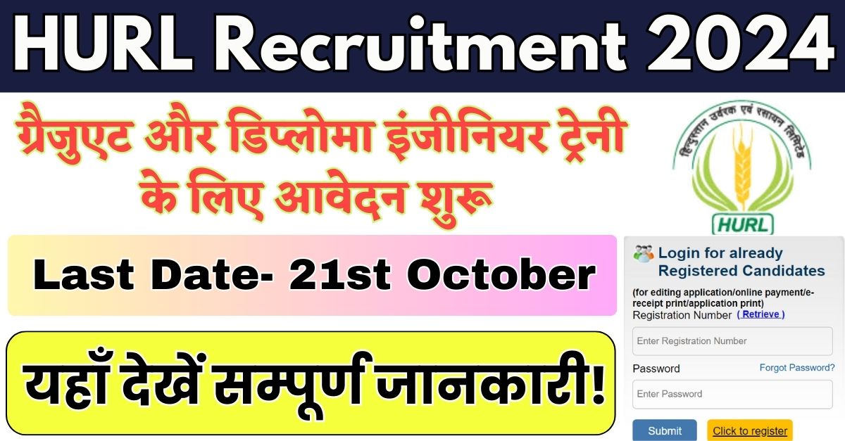 HURL Recruitment 2024